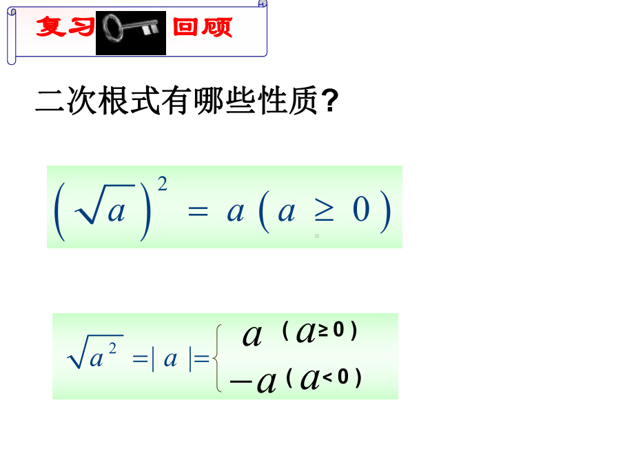 12二次根式的性质课件2.ppt_第2页