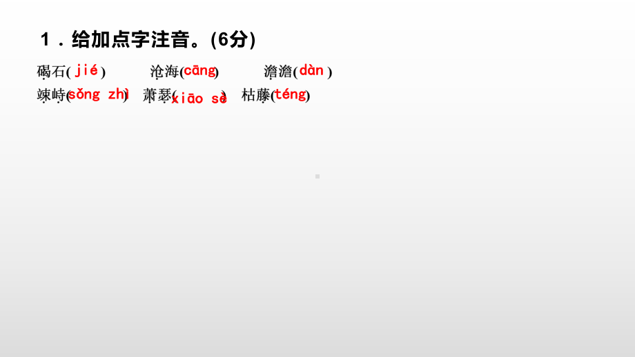 七年级语文人教版上册课件：4．古代诗歌四首(共28张PPT).pptx_第3页