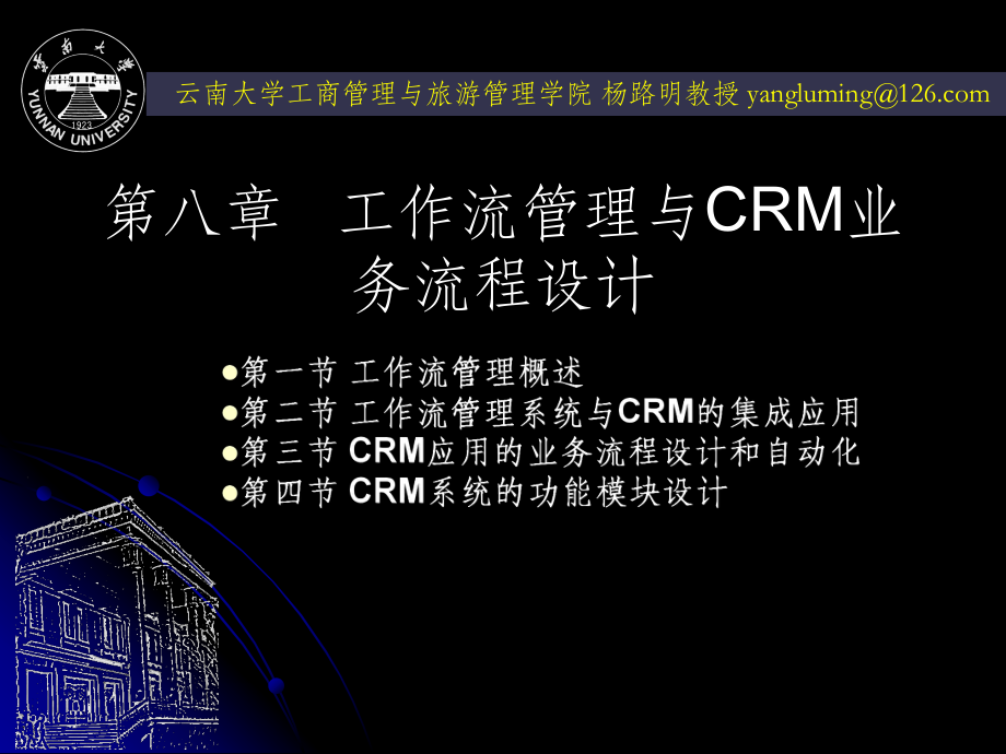 charp8工作流管理及CRM业务流程设计课件.ppt_第2页