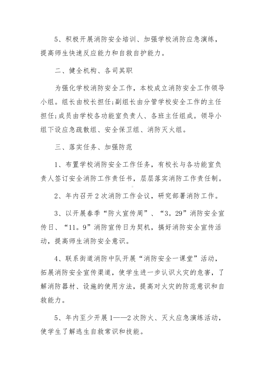 消防安全培训实施方案范文（通用4篇）.docx_第2页