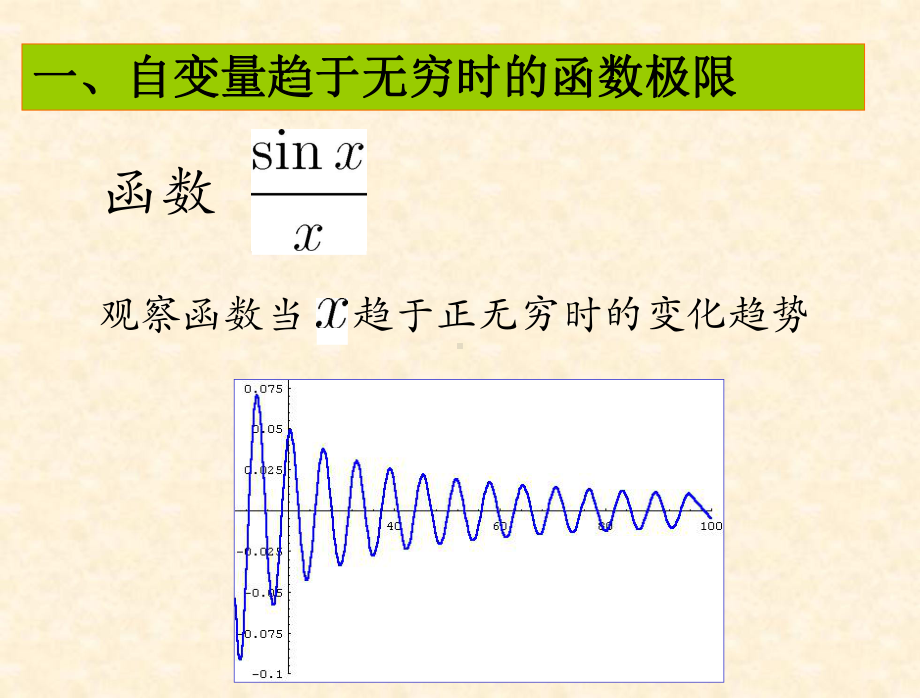 1-2函数极限的概念课件.ppt_第2页