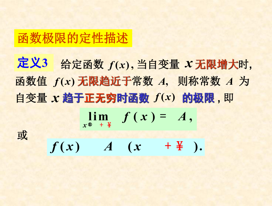 1-2函数极限的概念课件.ppt_第3页