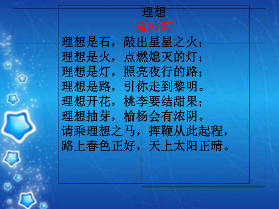 放飞理想-主题班会ppt课件.ppt_第2页