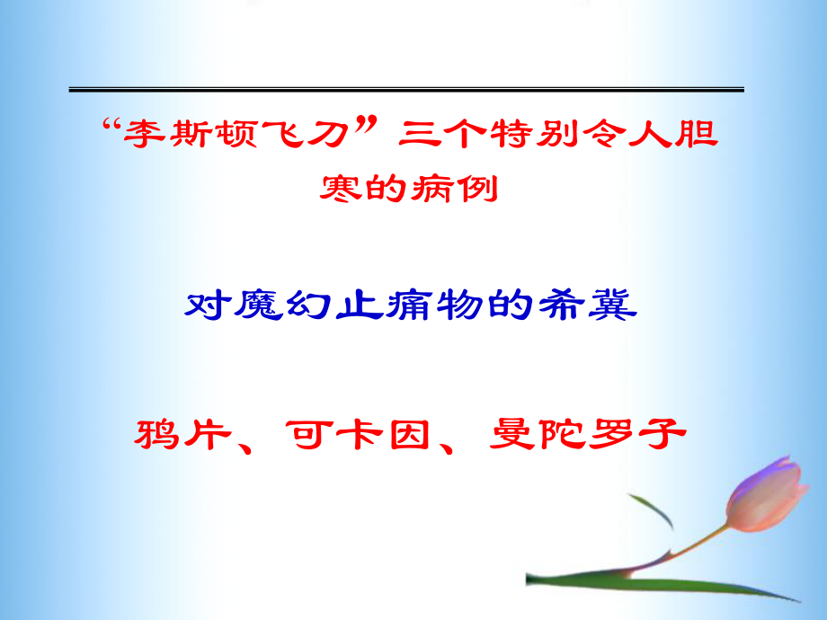 (阿片类)镇痛药课件.ppt_第3页