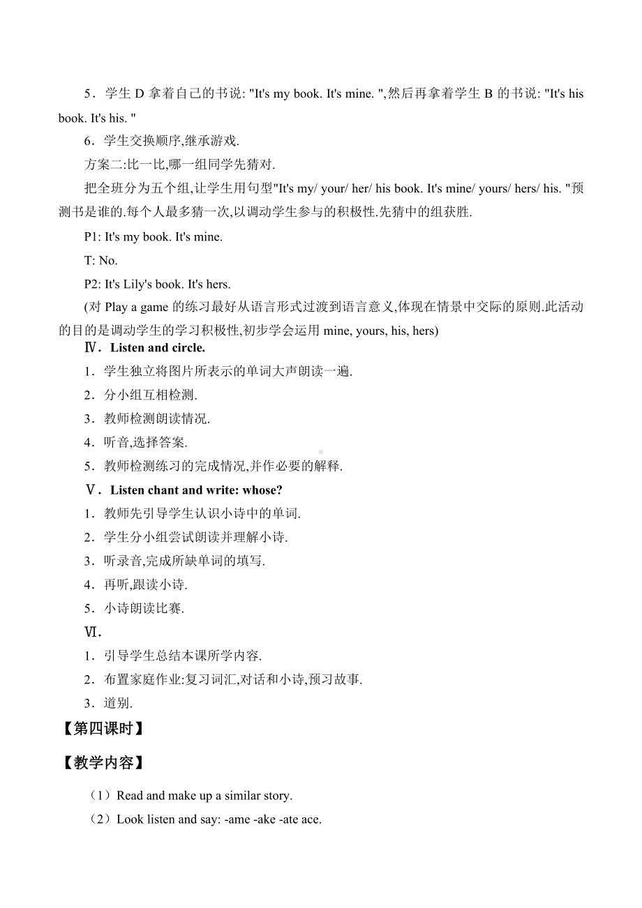 五年级上册英语教案-Lesson 1 whose book is it？Period 3 ∣ 川教版(三年级起点).doc_第3页