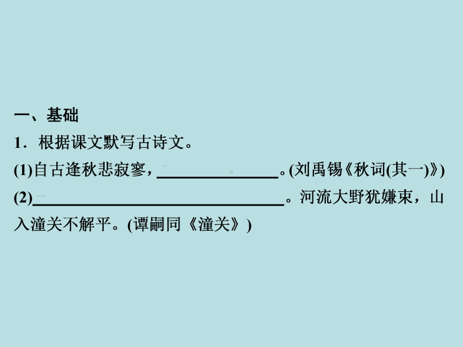 人教部编版七年级上册语文作业课件：周末作业(十五)(共24张PPT).ppt_第2页