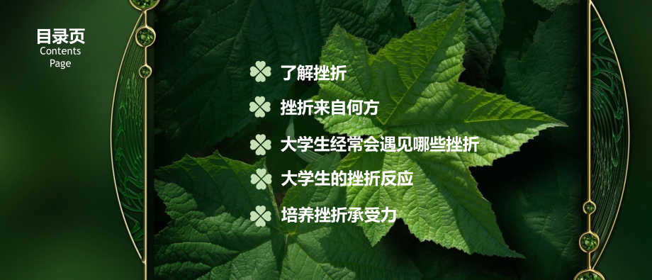 《大学生心理健康教育》项目十课件.pptx_第2页