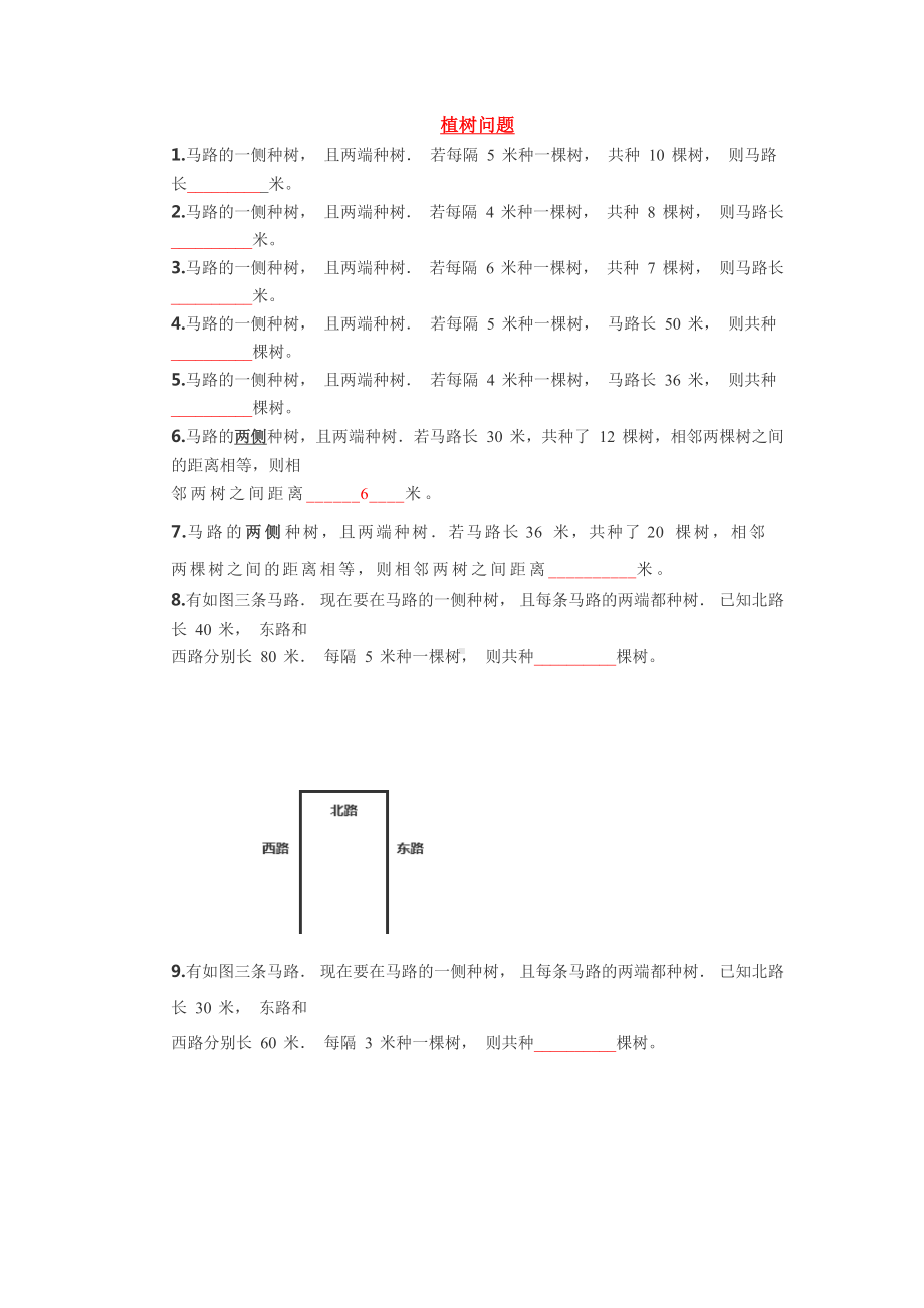 三年级下册数学试题-奥数练习：植树问题（含答案）全国通用.docx_第1页