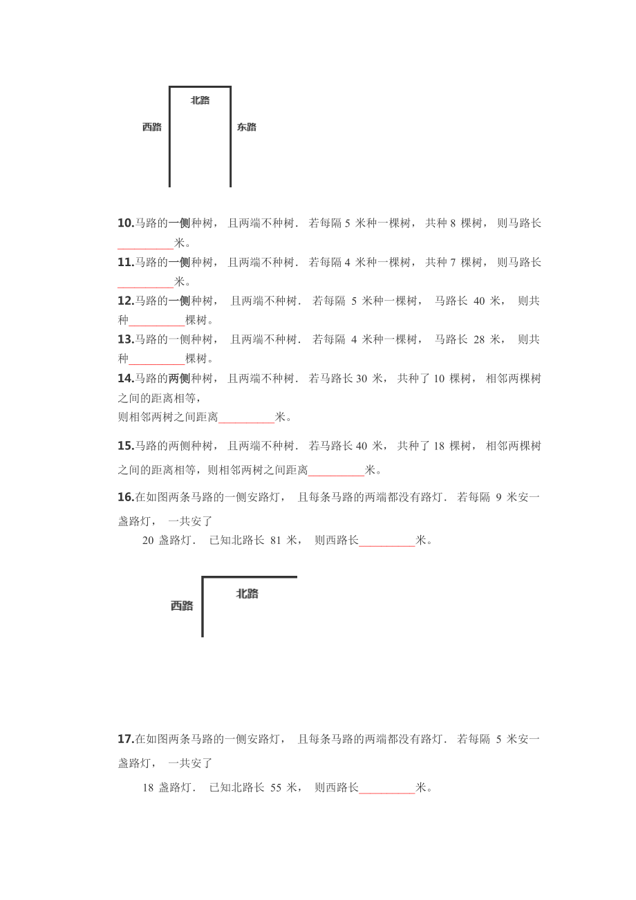 三年级下册数学试题-奥数练习：植树问题（含答案）全国通用.docx_第2页