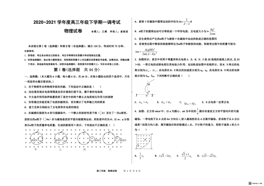 2021届河北省邯郸市峰峰矿区高三下学期一调物理试题.pdf_第1页