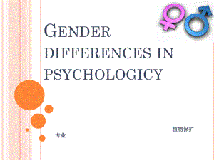 gender-studies性别差异研究英文版课件.ppt