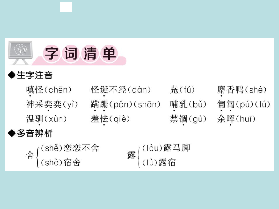 人教部编版七年级上册语文（青岛）习题课件：17- 动物笑谈(共27张PPT).ppt_第2页