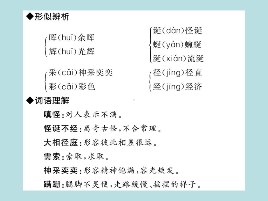 人教部编版七年级上册语文（青岛）习题课件：17- 动物笑谈(共27张PPT).ppt_第3页