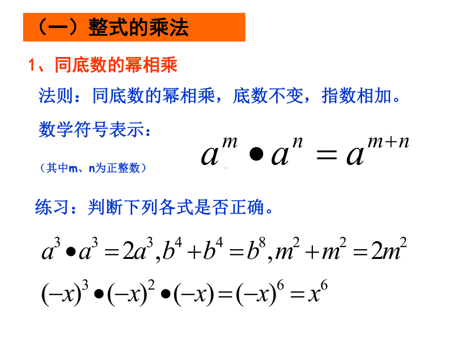 (北师大版)七年级数学下册教学课件：第一章整式乘除小结与复习.ppt_第2页