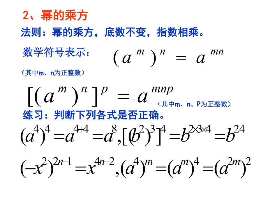 (北师大版)七年级数学下册教学课件：第一章整式乘除小结与复习.ppt_第3页