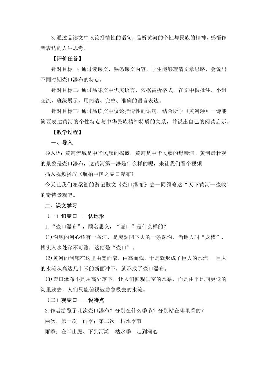 《壶口瀑布》同课异构创新（教案）.pdf_第2页