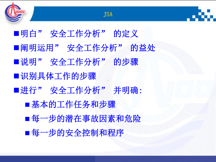 JSA培训教材课件.ppt_第2页