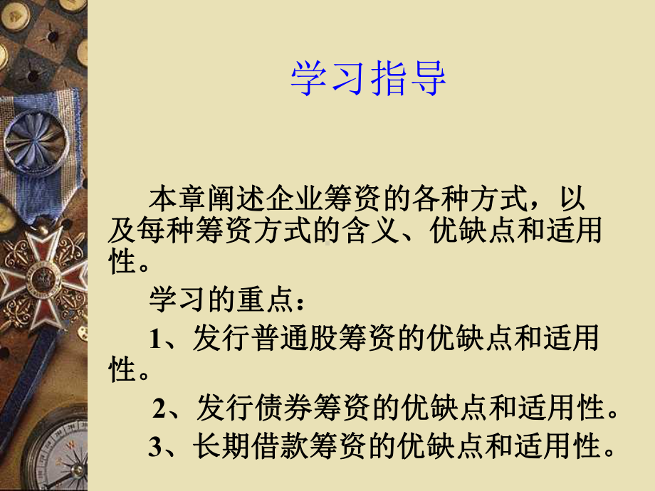 3第三章-企业筹资方式课件.ppt_第2页