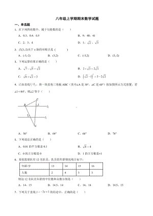 广东省佛山市南海区2022年八年级上学期期末数学试卷（附答案）.pdf