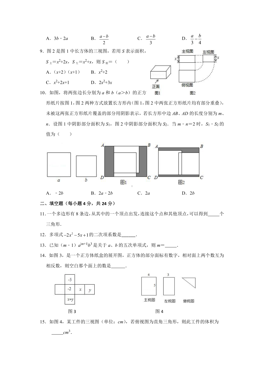 福建省泉州市第六中学2022-2023学年 七年级上学期数学第二次月考试题.pdf_第2页