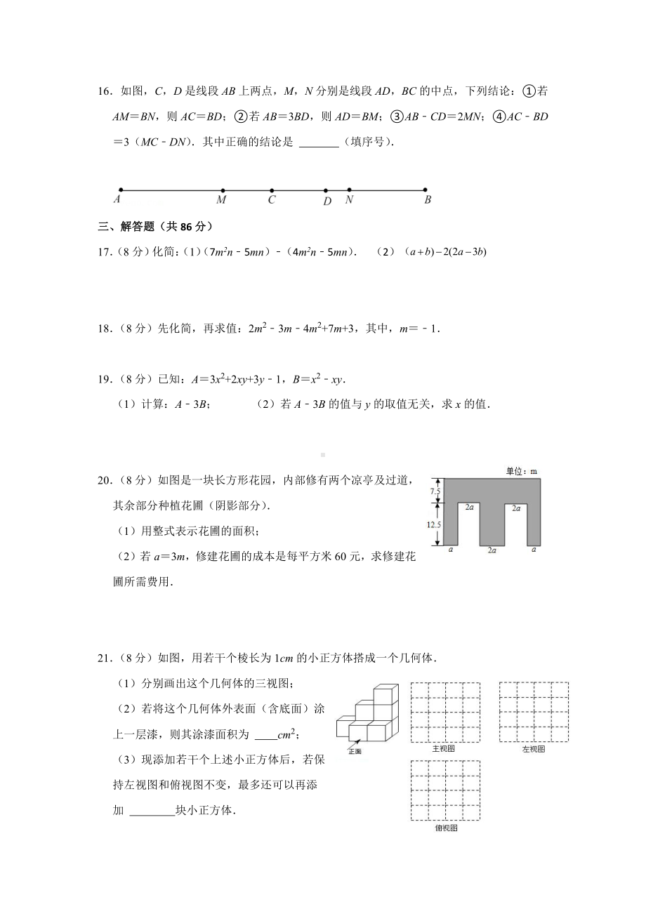 福建省泉州市第六中学2022-2023学年 七年级上学期数学第二次月考试题.pdf_第3页