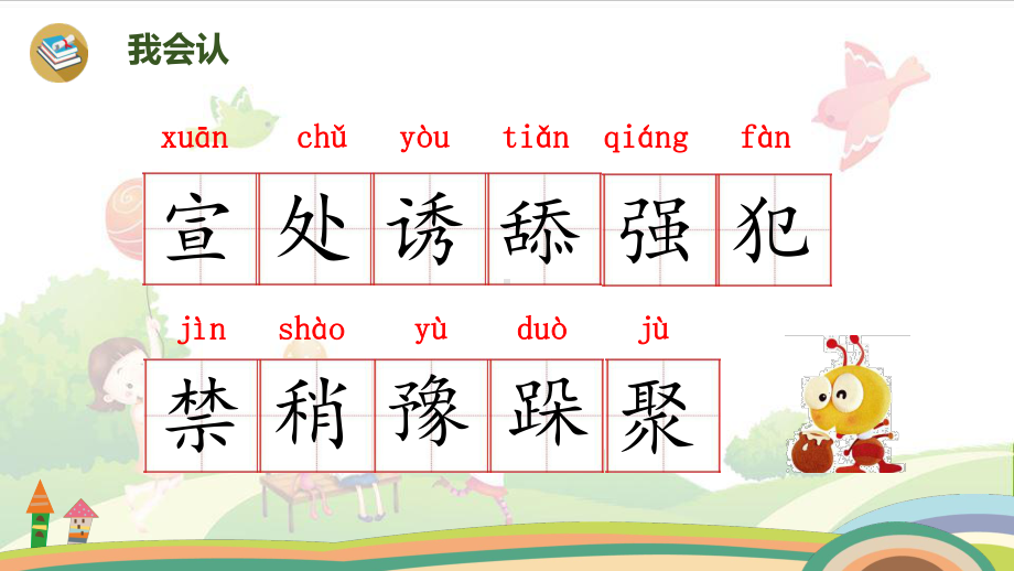 《一块奶酪》导学课件.pptx_第3页