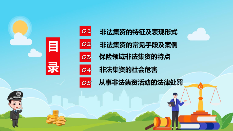 非法集资清新卡通打击非法集资宣传教学讲座ppt课件.pptx_第2页