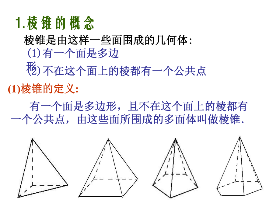 151多面体的概念课件.ppt_第3页