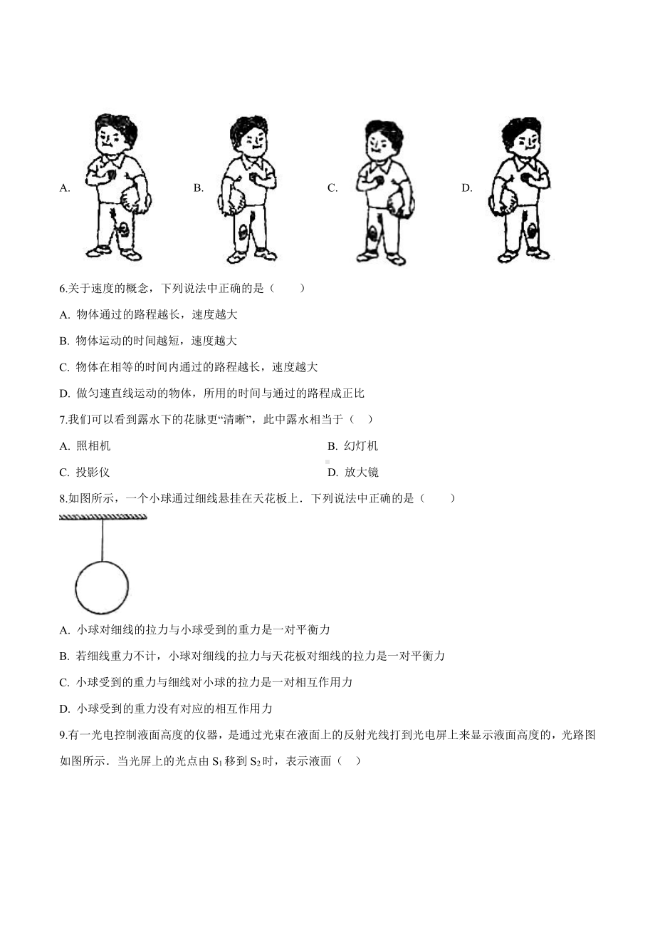 上海市松江区九峰实验学校八年级初二上学期物理期中试卷+答案.pdf_第2页