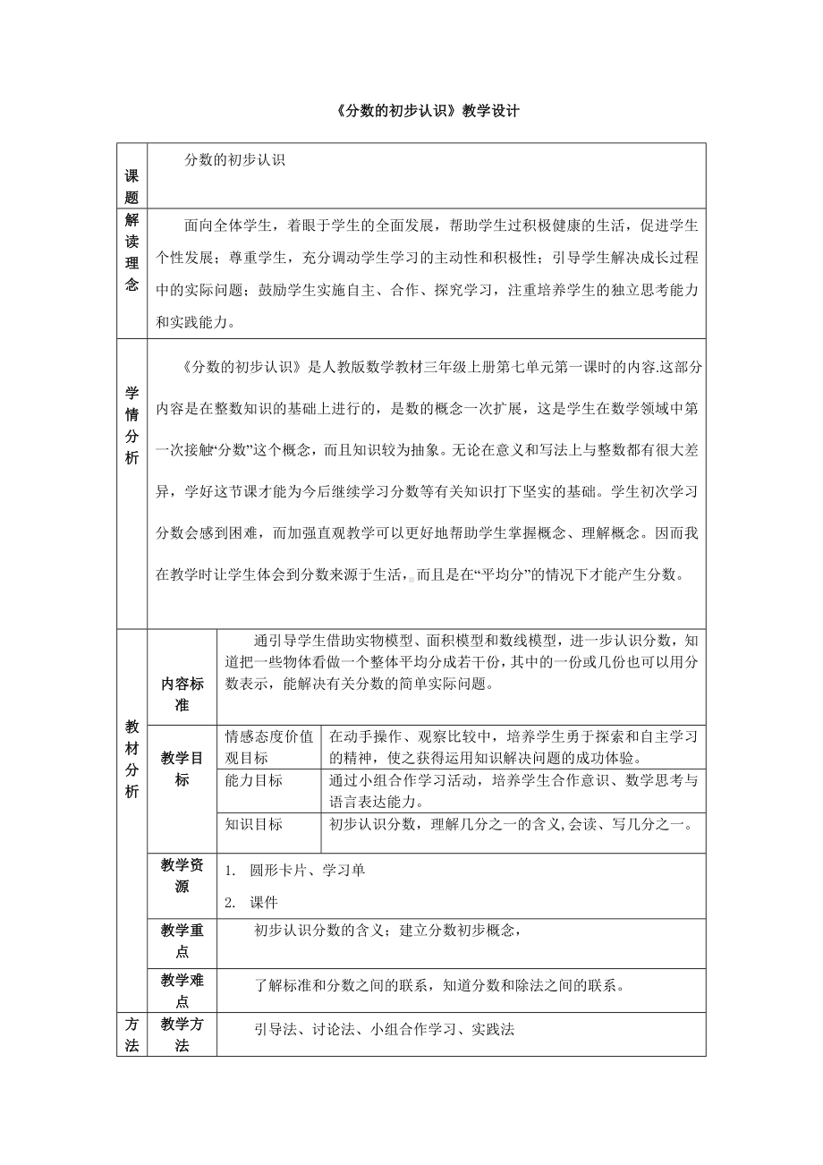 三年级上册数学教案第七单元 《分数的初步认识》人教版.doc_第1页