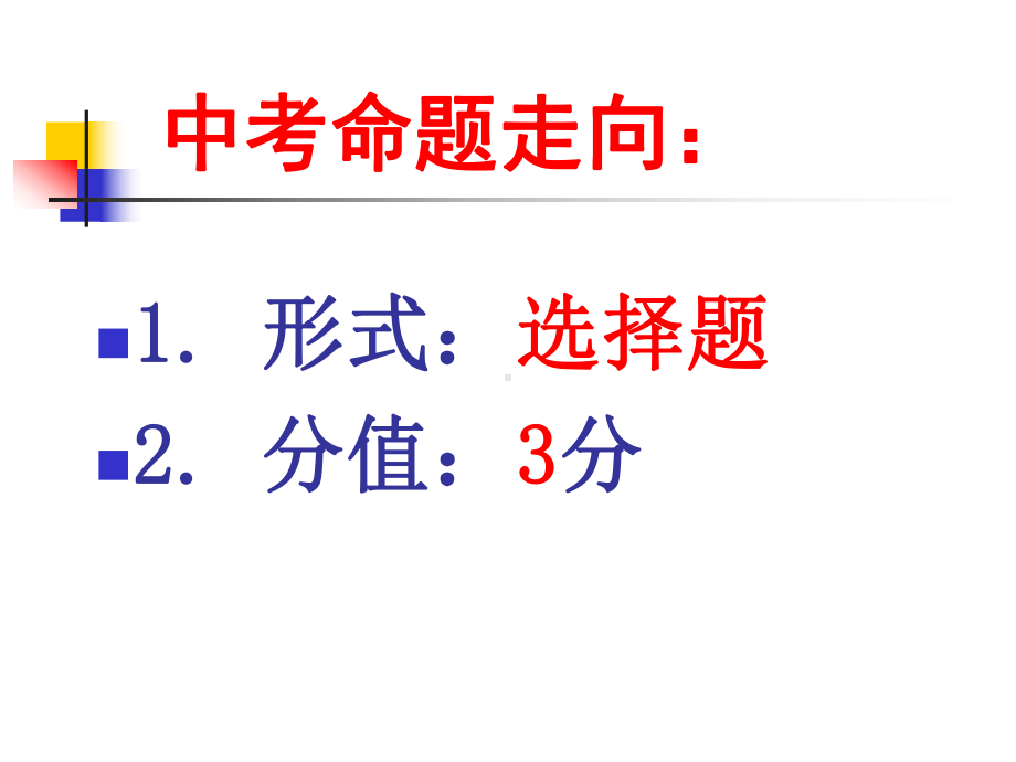 (4月15日晚)中考专题复习课件：病句辨析.ppt_第3页