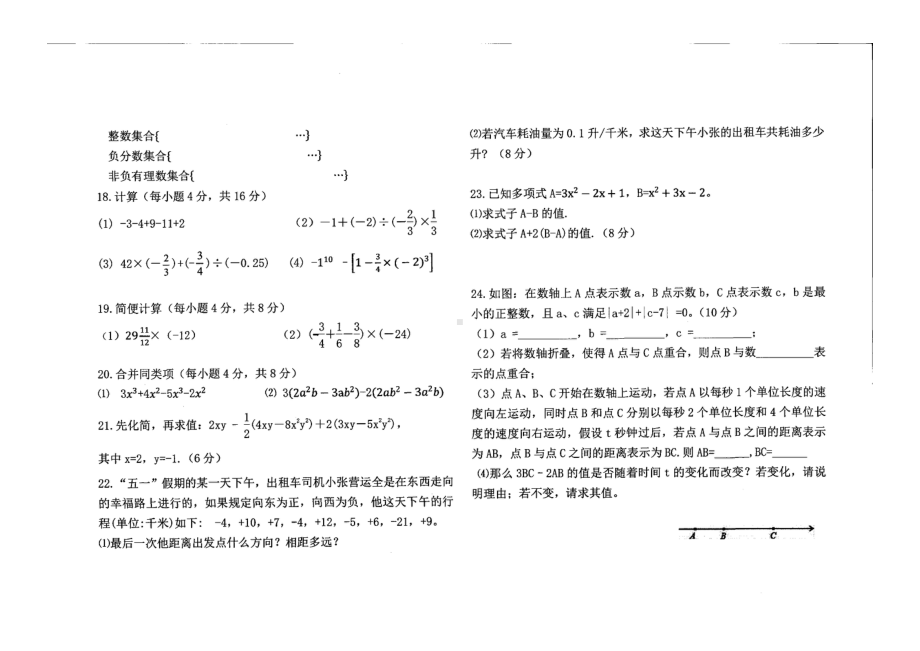 宁夏回族自治区石嘴山市第九中学2022-2023学年七年级上学期期中考试数学试卷.pdf_第2页