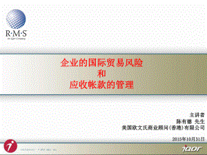 RMS坏账纪录查核报告-CantonFair课件.ppt