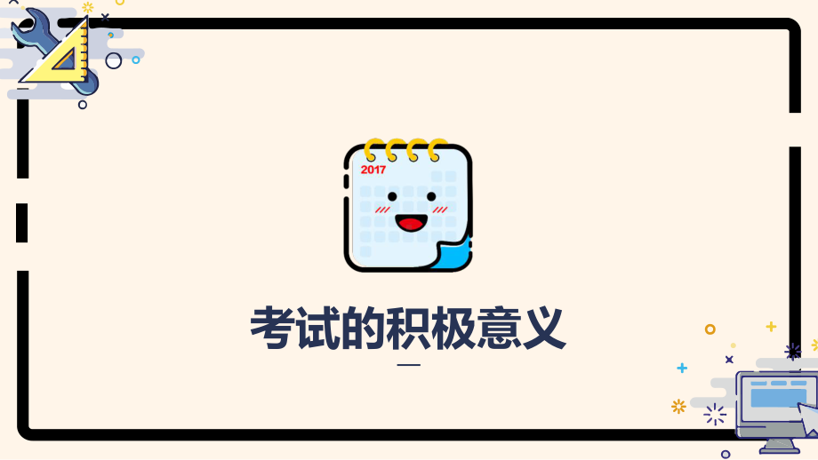 以我之力追我所愿-心理健康教育ppt课件.pptx_第3页