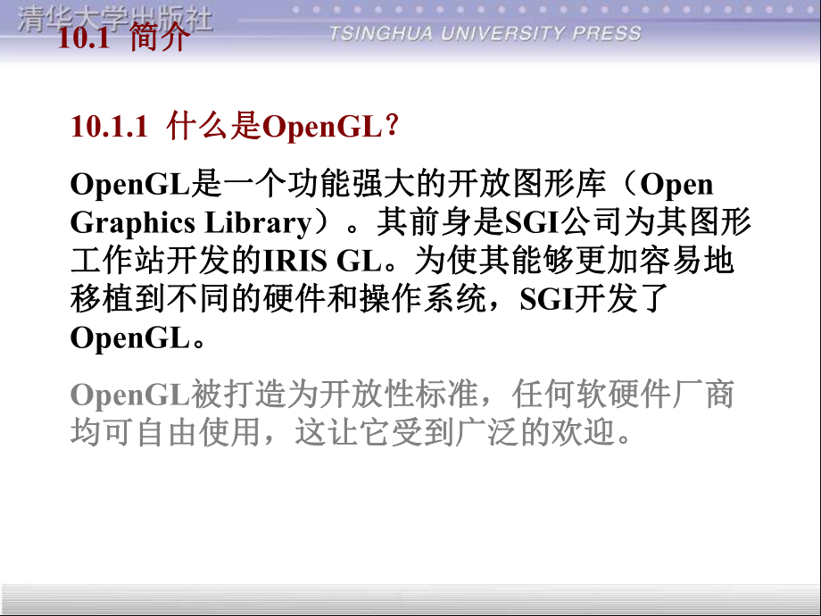 OpenGL技术教学课件.ppt_第2页