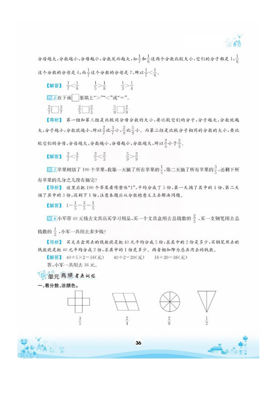 三年级上册数学一课一练 第八单元假期复习（图片版无答案） 人教版.docx_第2页