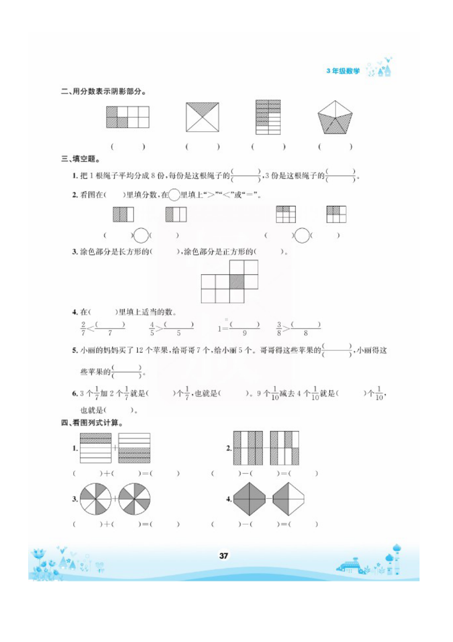 三年级上册数学一课一练 第八单元假期复习（图片版无答案） 人教版.docx_第3页