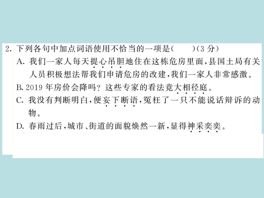 人教部编版七年级上册语文（青岛）习题课件：第五单元综合测试卷(共24张PPT).ppt_第3页