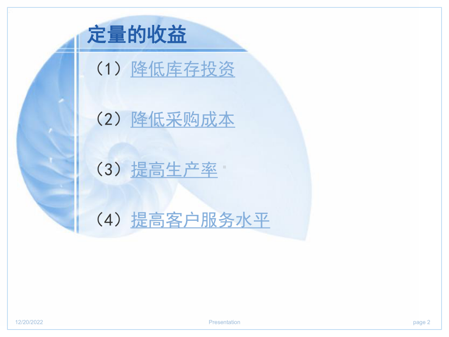 ERP定量定性收益--文本资料课件.ppt_第2页