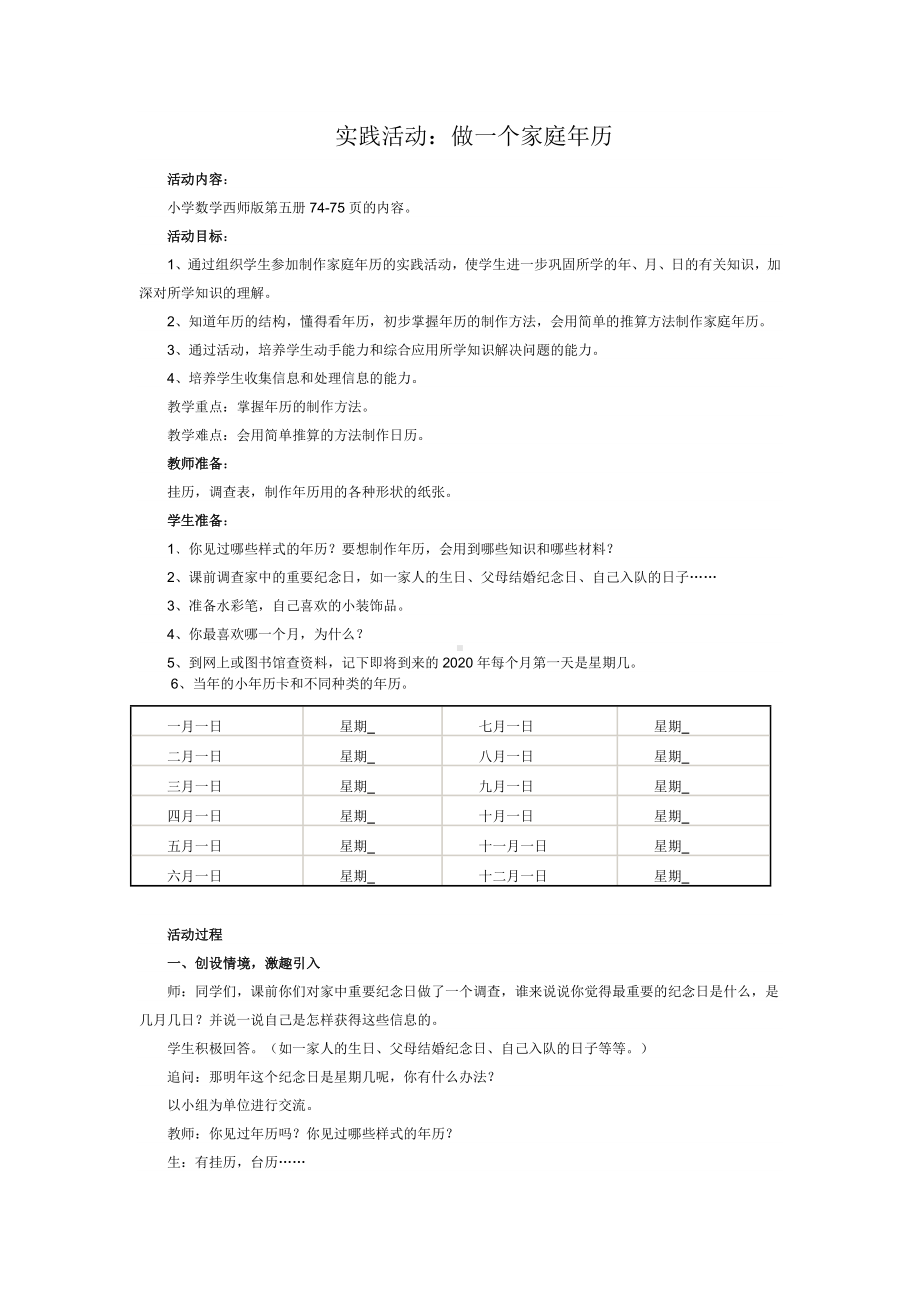 三年级上册数学教案－6.2综合与实践 做一个家庭年历 ｜西师大版.doc_第1页