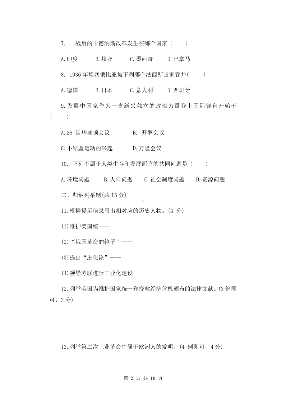 九年级下册历史期末综合测试卷（Word版含答案）.docx_第2页