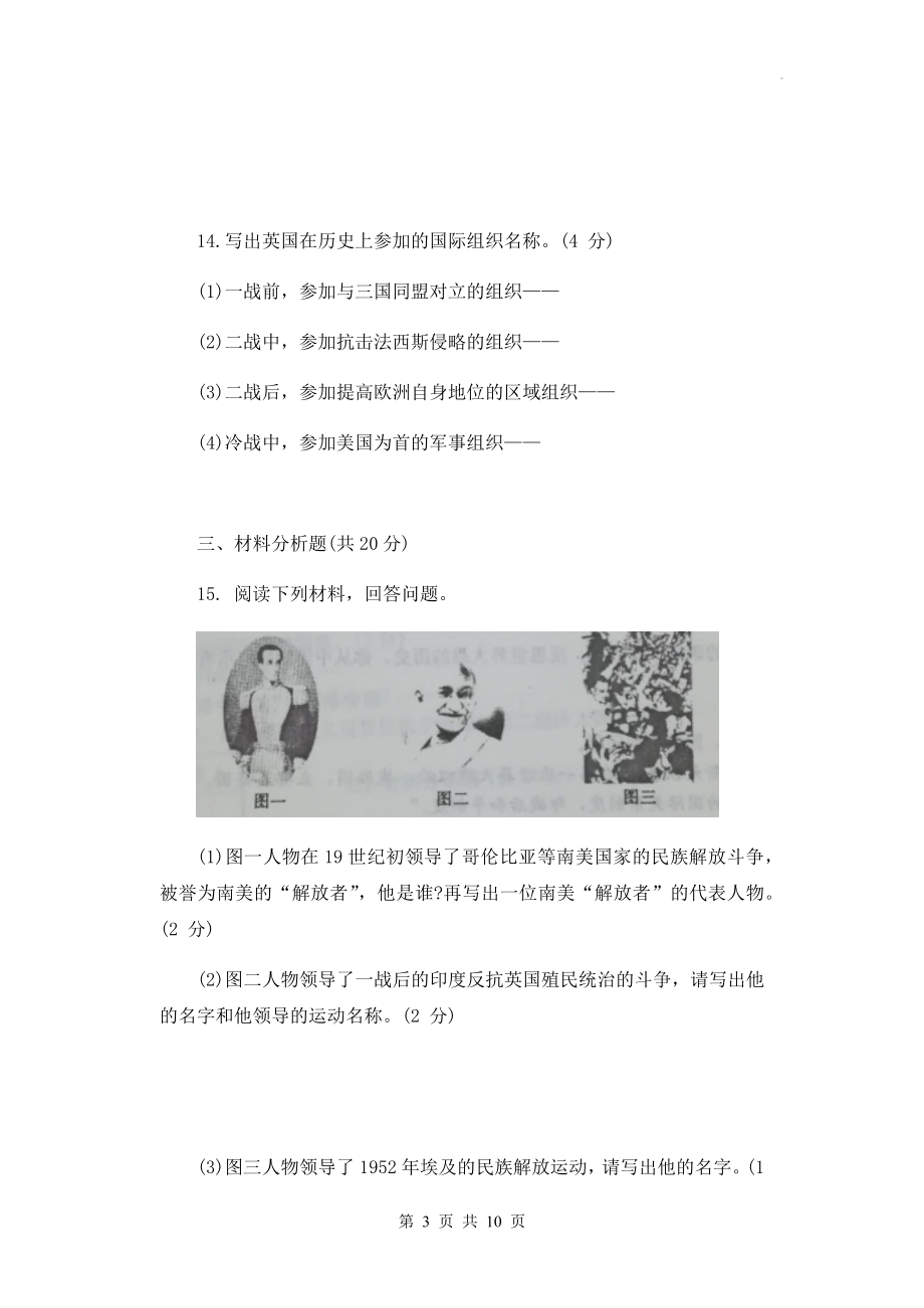 九年级下册历史期末综合测试卷（Word版含答案）.docx_第3页