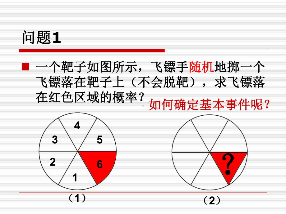 §21离散型随机变量及其分布列课件.ppt_第1页