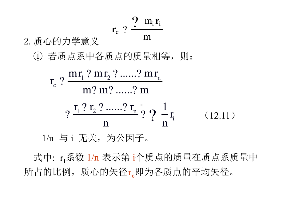 123质心运动定理理论力学课件.ppt_第2页