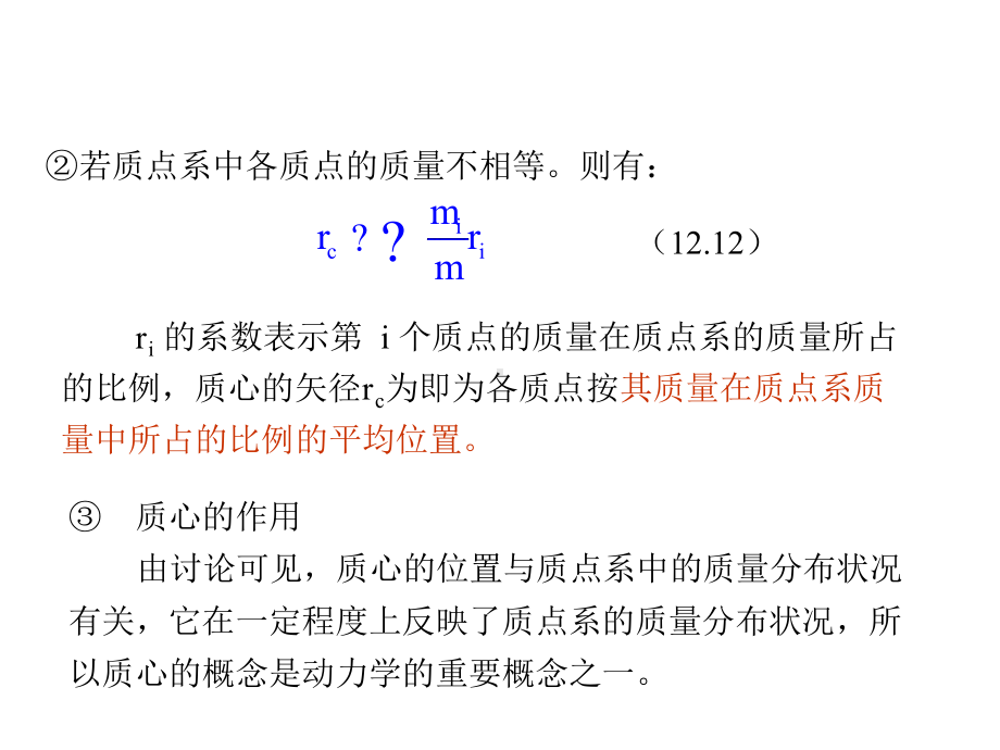 123质心运动定理理论力学课件.ppt_第3页