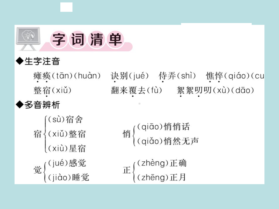 人教部编版七年级上册语文（青岛）习题课件：5 秋天的怀念-史铁生(共26张PPT).ppt_第2页