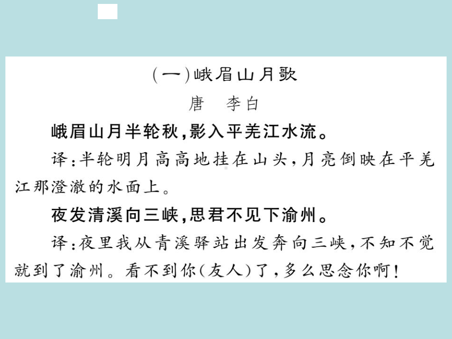 人教部编版七年级上册语文（青岛）习题课件：课外古诗词诵读一(共14张PPT).ppt_第2页