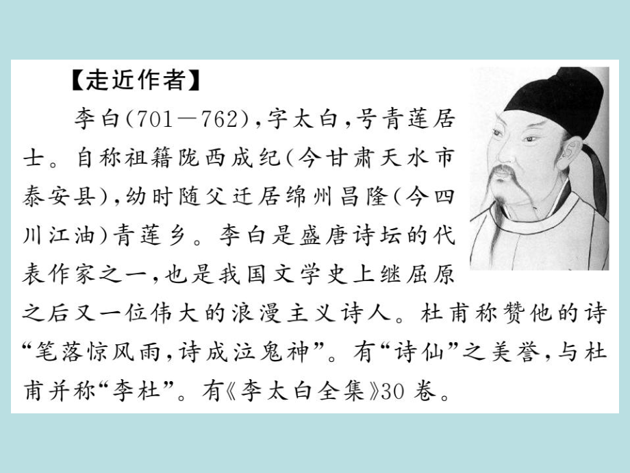 人教部编版七年级上册语文（青岛）习题课件：课外古诗词诵读一(共14张PPT).ppt_第3页