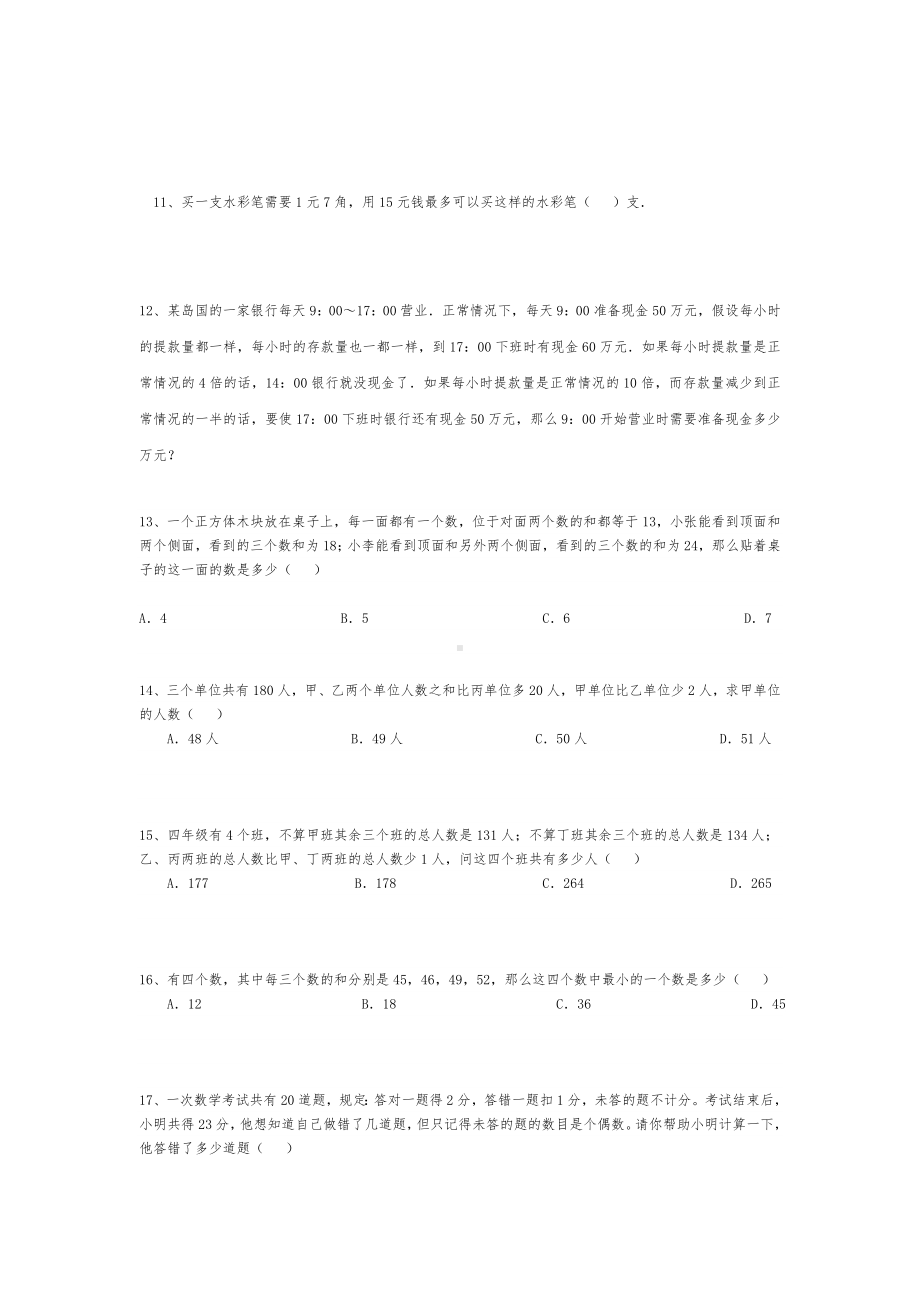 六年级下册小升初奥数思维训练经典试题荟萃（一百）.doc_第3页