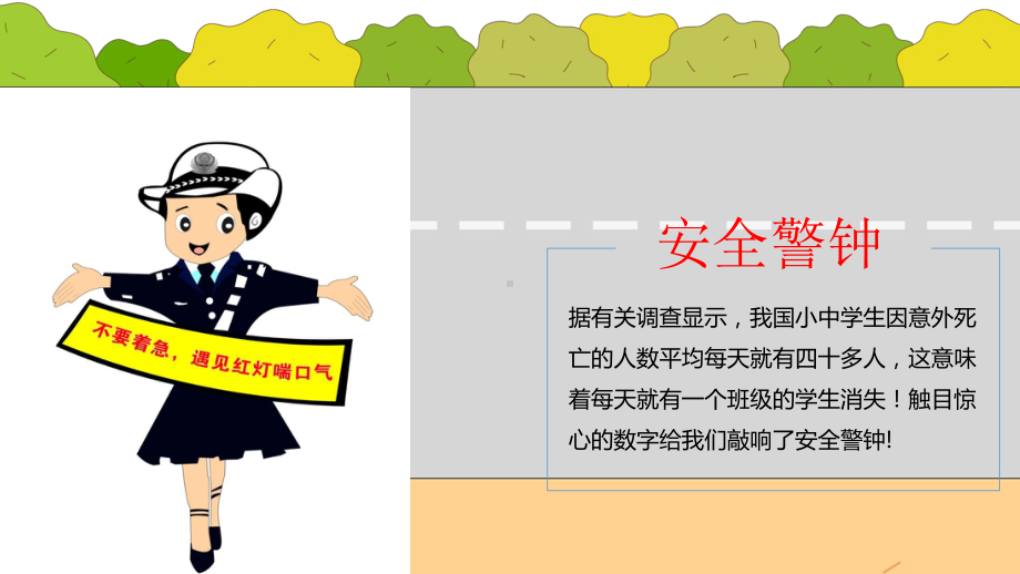 做自己的首席安全官主题班会ppt课件（共40张ppt）2022秋九年级上学期.pptx_第2页